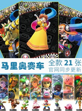 switch马里奥赛车游戏amiibo卡片全款21张服装联动卡奥德赛3d世界
