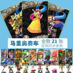switch马里奥赛车游戏amiibo卡片全款21张服装联动卡奥德赛3d世界