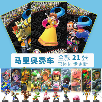 switch马里奥赛车游戏amiibo卡片全款21张服装联动卡奥德赛3d世界