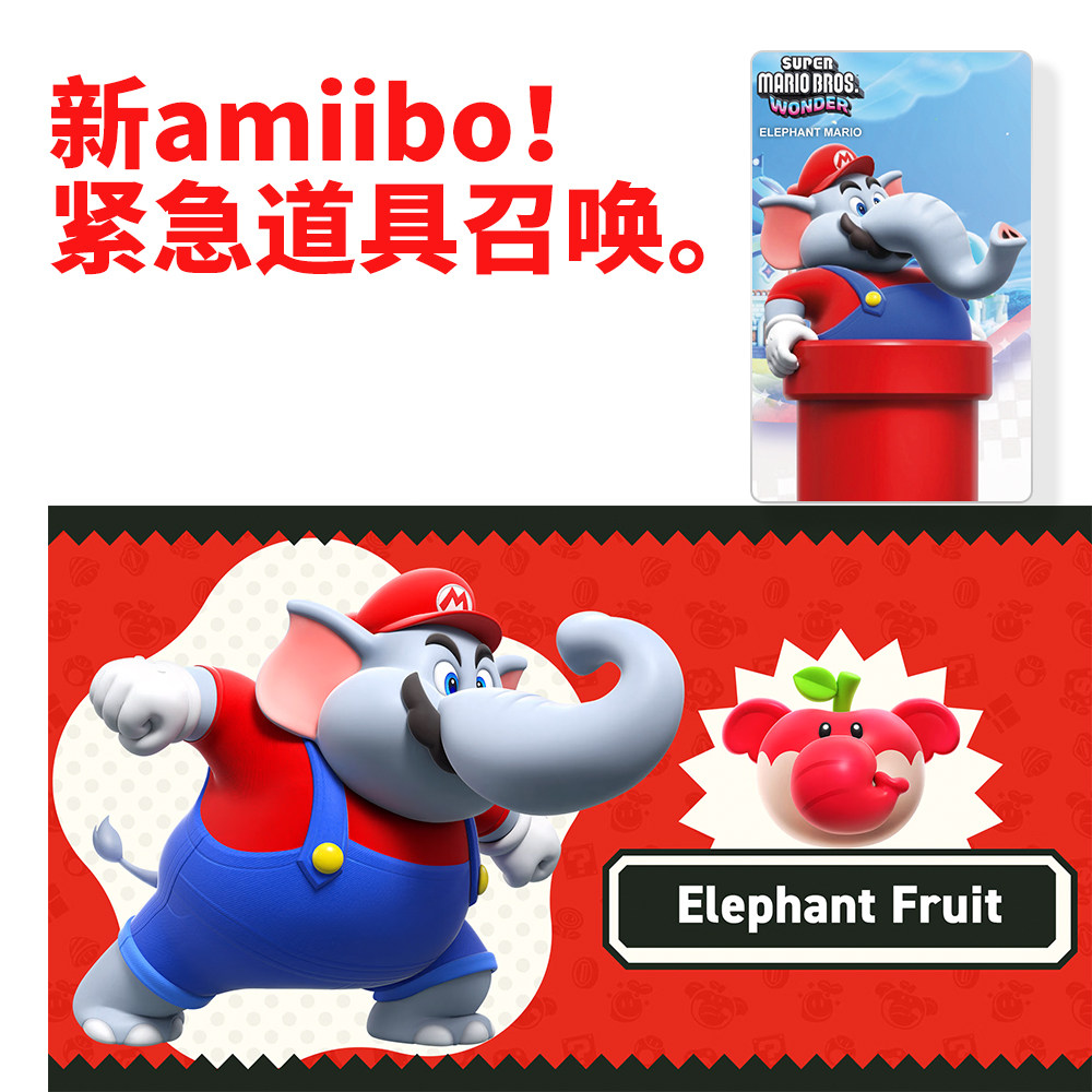 Switch2马里奥惊奇马力欧amiibo图片