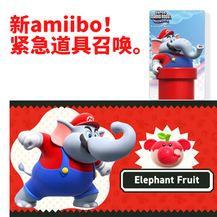 switch2马里奥惊奇同游铃铃公园amiibo 联动卡大象奇诺比奥苞普林