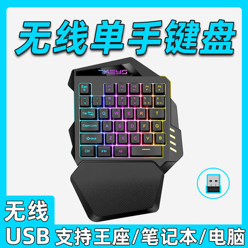 无线usb单手键盘左薄膜静音炫彩