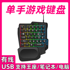 单手键盘小型游戏专用键盘机械电竞外接小键盘电脑台式通用薄款