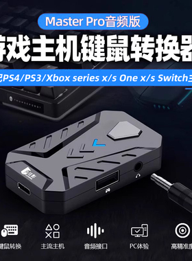 适用PS4键盘鼠标转换器PS4/Xbox/Switch主机手柄键鼠即插即用