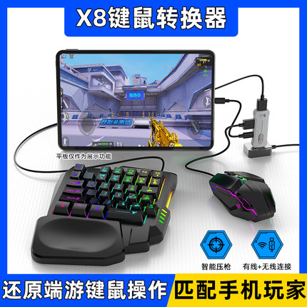 佳影王座使命萤火暗区cf手游外设键盘鼠标远光84转换器手机键鼠