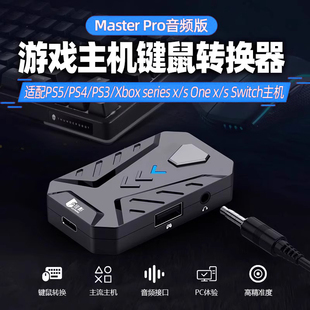 适用PS4键盘鼠标转换器PS4 Switch主机手柄键鼠即插即用 Xbox