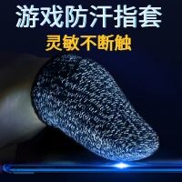 吃鸡指套职业超薄防手汗走位神器