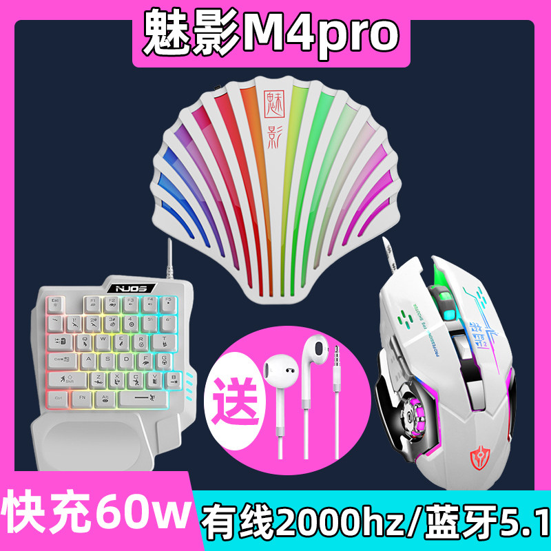 dnf手游魅影M4pro吃鸡王座和平暗区使命dnf手游外设键盘鼠标键鼠转换器