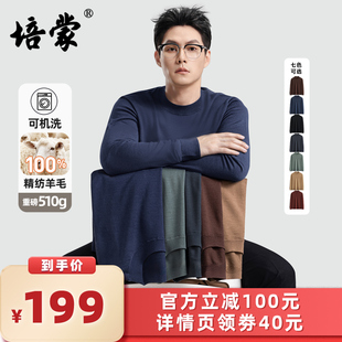 【所有女生的衣橱直播间】培蒙100%绵羊毛可机洗加厚毛衣男士冬装