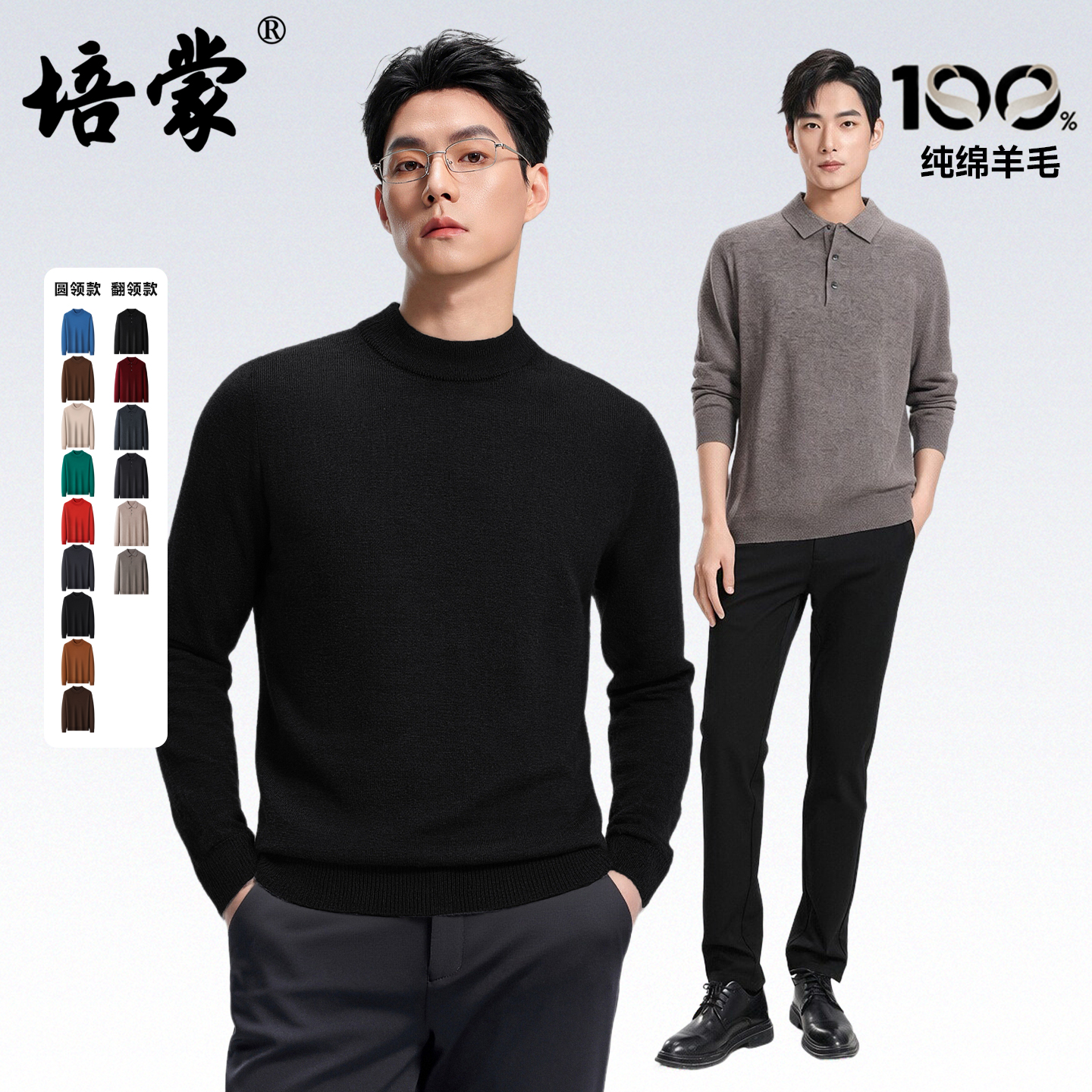 培蒙100%纯羊毛加厚圆领羊毛衫针织毛衣男装打底衫秋冬季2025新款