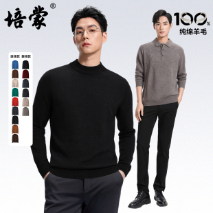 2025新款 培蒙100%纯羊毛加厚圆领羊毛衫 秋冬季 打底衫 针织毛衣男装