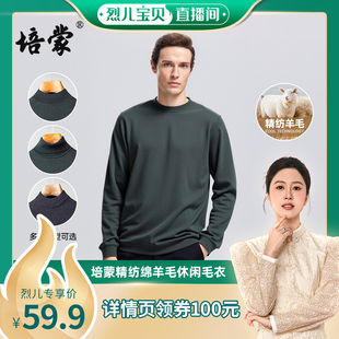 冬季 烈兒寶貝直播間 培蒙圓領精紡羊毛衫 中年男裝 毛衣打底衫