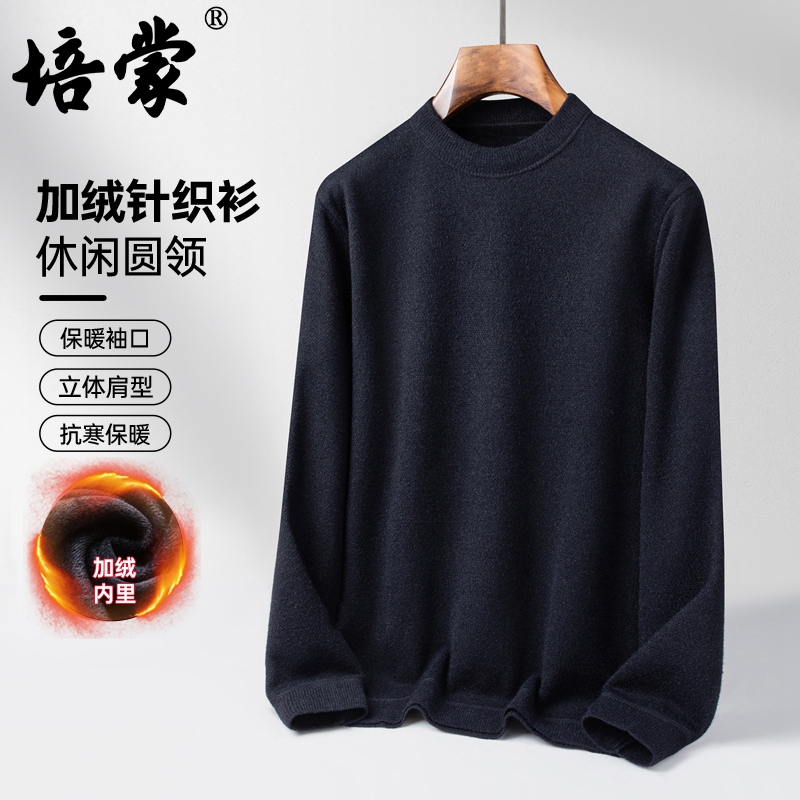 培蒙冬季加绒圆领打底针织衫2023新款毛衣加厚中年爸爸装上衣男士