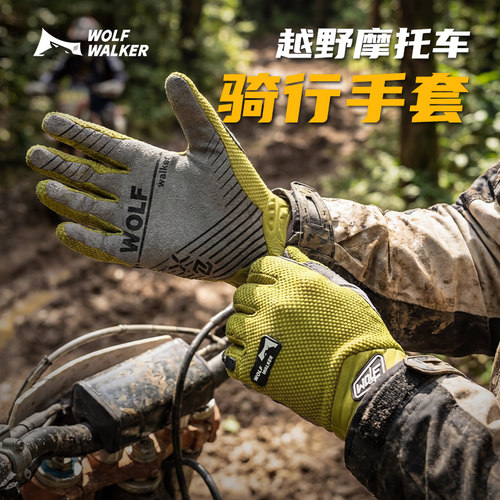 WOLFWALKER摩托车越野骑行手套透气可触屏超细纤维加厚防滑荔枝纹