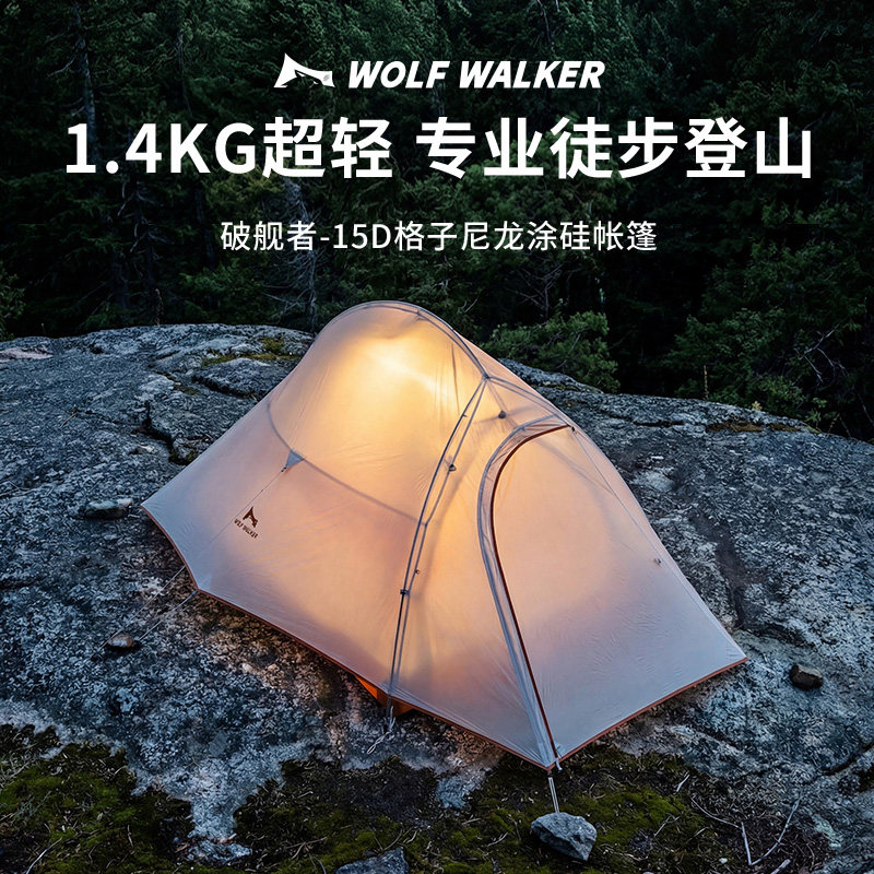 超轻涂硅专业登山徒步帐篷帐篷户外折叠便携式单双人过夜露营野营图片