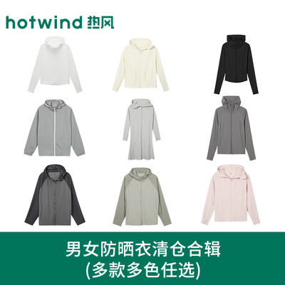 【防晒衣清仓】热风夏季新款女士长款防晒外套男士防晒外套防晒裤