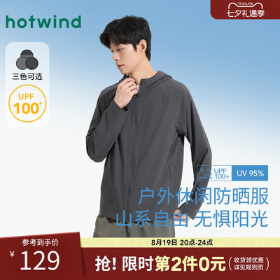 热风2025年夏季新款男舒适防晒服