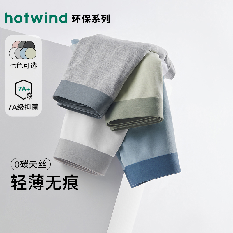 热风2025年春季新款男士平角内裤