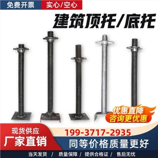 建筑工地用顶托油托上托下托平板底盘丝杆实心空心顶丝调节脚手架