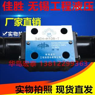无锡工程液压 包邮 B10H H10B 34B 榆次液压 佳胜 新款