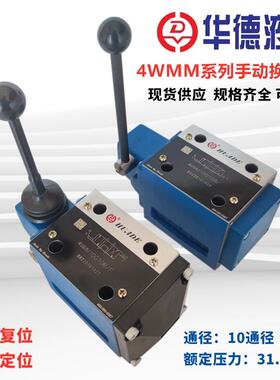 新款手动换向阀4WMM10E10B/F 10D J H G 6M 6C 6Y 4W包邮
