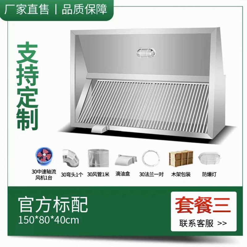 新款抽油烟机商用加厚排烟罩风机厨房餐厅食堂大吸力烟罩不锈包邮