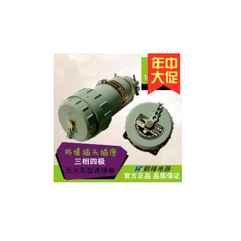 新款航空插头 无火花防水防爆插头插座连接器4芯 0A 150A 2包邮