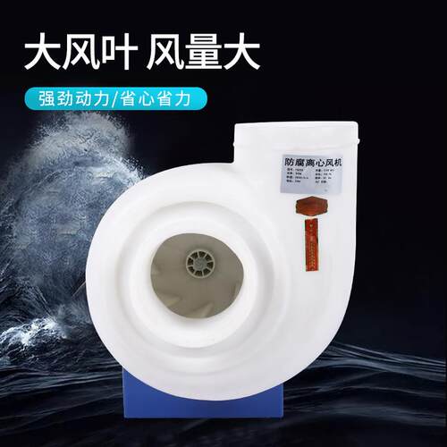 新款防腐离心风机耐腐蚀实验室塑料通风机激光机排烟防爆4-72包邮