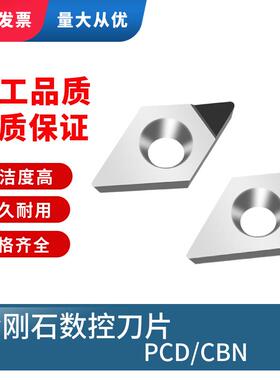 新款金刚石车片DCGT/DCMW070204 PCD/CBN DCGT070202 PCD/CBN包邮