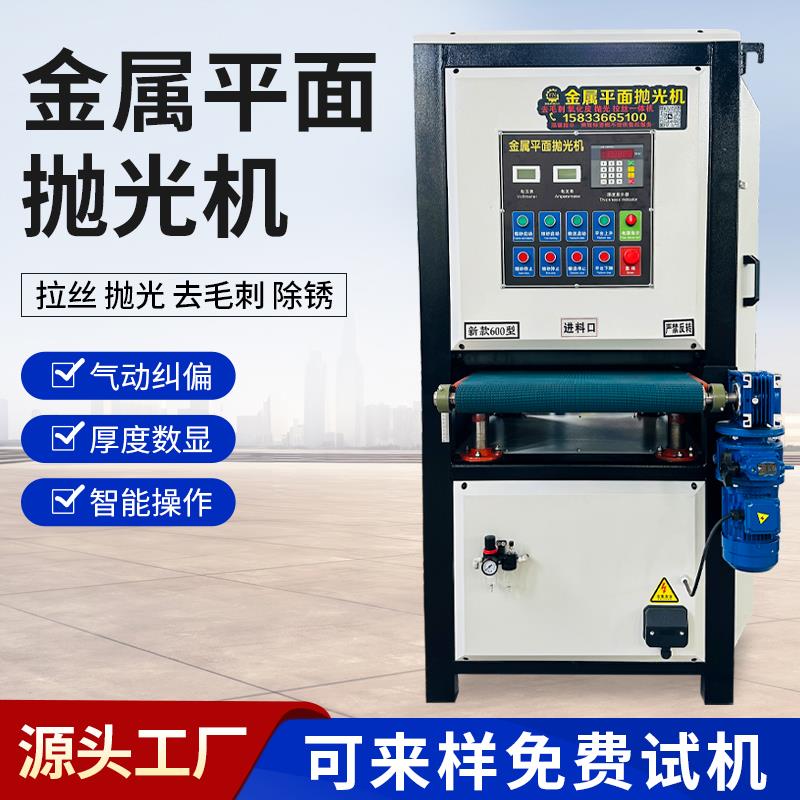 新款平面抛光机全自动金属砂光打磨不锈钢拉丝机小型除锈去毛包邮