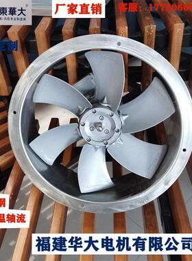 新款BKF不锈钢耐高温食品烘烤房专用轴流风机包邮