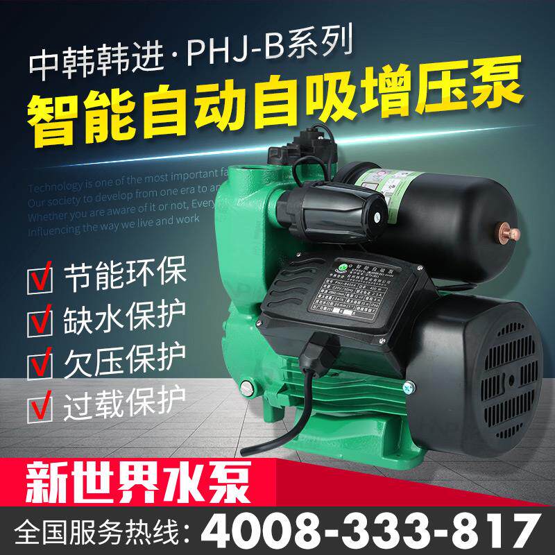 新款韩进PHJ-B200家用全自动智能增压泵太阳能热水器管道自吸包邮