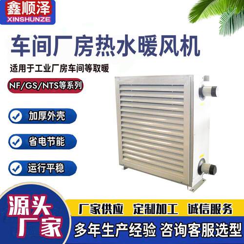 新款NTS-30/NTS-60/NTS-90水产养殖用热水暖风机建筑工地用蒸包邮