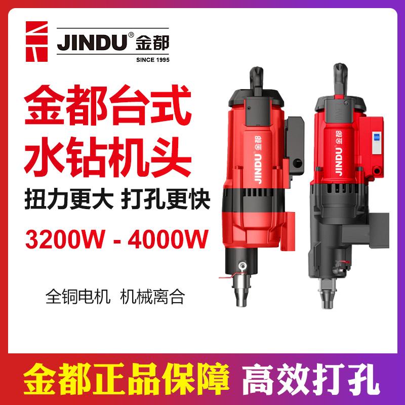 新款金都9220/9230/8260机头台式水钻机大功率空调打孔机混凝包邮