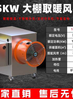 新款温室大棚暖风机大功率恒温电热风炉养殖场畜牧工业大面积包邮