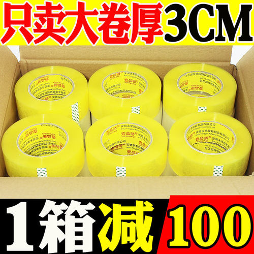 壹品骄整箱透明胶带批发