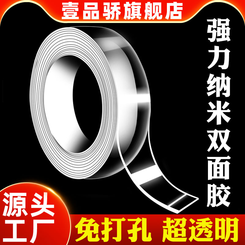 网红黑科技同款纳米双面胶