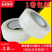 壹品骄白透明胶带大卷封箱带淘宝透明快递打包宽包装封口胶布大批发大号加宽小胶条白色加厚6cm胶纸胶条