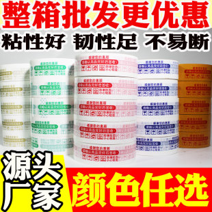 壹品骄整箱警示语封箱胶带批发大卷封口胶布封箱带打包胶带包装 带定制LOGO印字红蓝 胶纸胶条快递包装