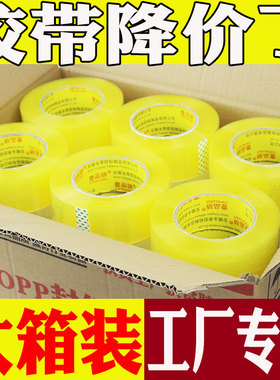 壹品骄整箱透明胶带批发大卷胶带透明封口胶布强力胶带高粘度超强包装胶带打包带快递封口布厂家直销封口胶