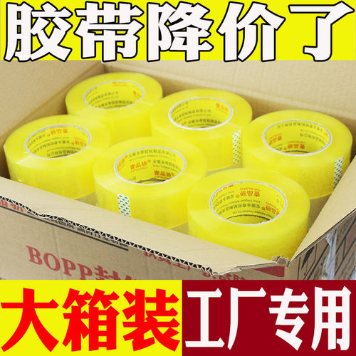 壹品骄透明封箱打包胶带