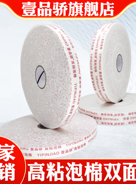 壹品骄强力泡棉双面胶海绵加厚泡棉白色粘KT版广告牌泡沫高粘度长10m宽1cm-4cm宽胶带泡沫胶带批发