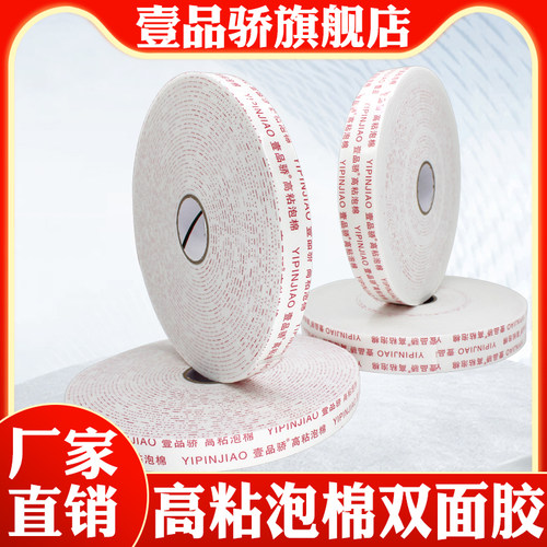 强力泡棉双面胶海绵加厚