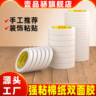 超薄双面胶高粘度不留胶半透明棉纸双面胶带超薄双面胶布办公用品学生手工专用两面胶装饰双面胶