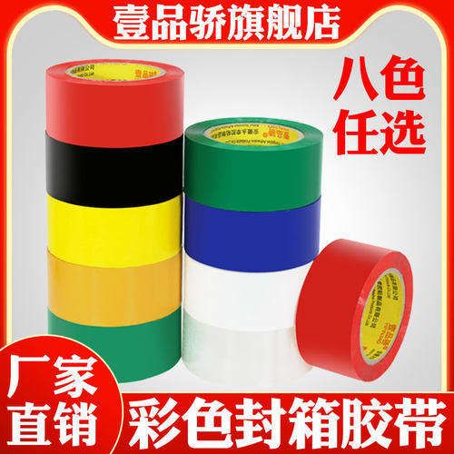 壹品骄红色结婚封箱胶带