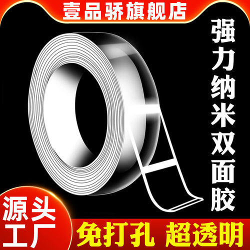 壹品骄纳米胶带黑科技1m5m