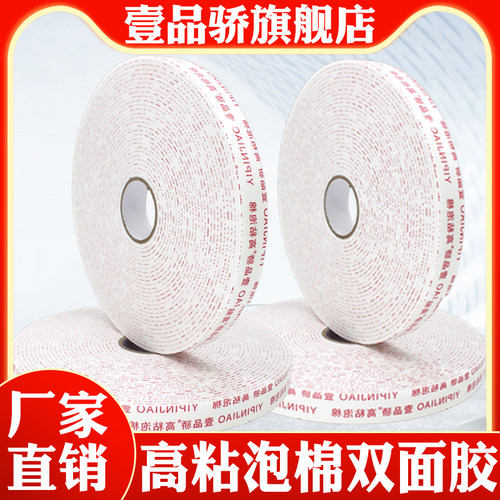 壹品骄广告办公两面kt板泡棉胶带