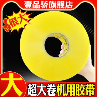 透明封箱胶带大卷胶纸打包胶条快递 壹品骄宽4.5cm长800米机用包装