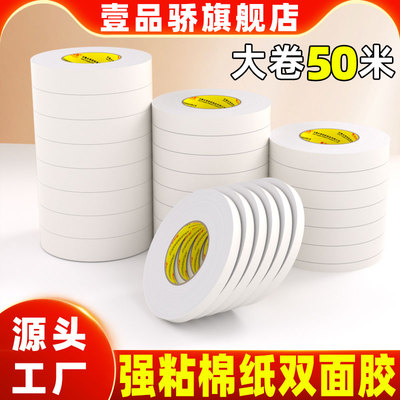 高粘度大卷50米双面胶加长学生手工diy专用半透明棉纸双面胶带办公用品可手撕