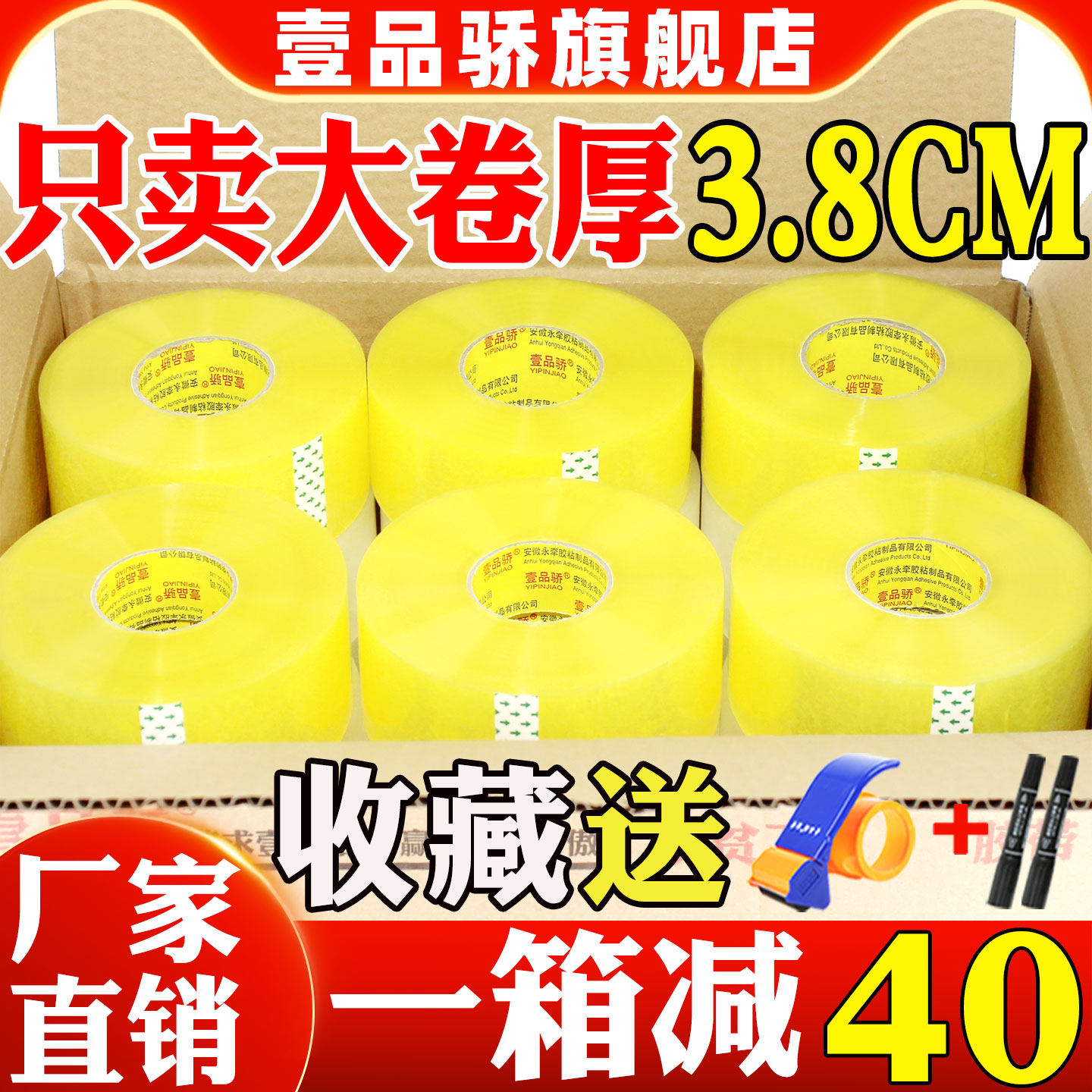 壹品骄超大卷胶带整箱透明胶带批发快递打包封口胶布封箱包装胶纸加厚3.8cm加宽6cm米黄胶条封箱口专用定做